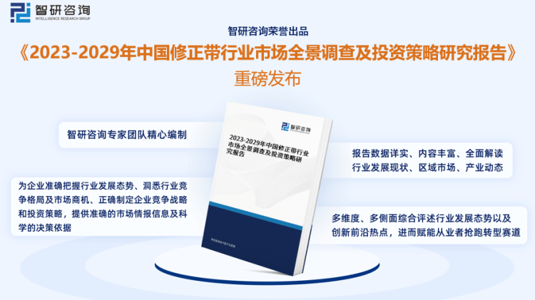 插我一区二区在线观看 行业干货！智研咨询发布：2023年中国修正带行业市场分析报告