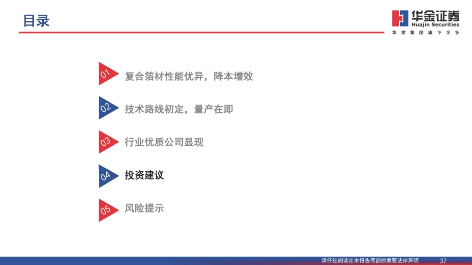 波多野结衣一区二区三 复合铜箔行业研究报告：复合箔材产业化进程加速，量产在即